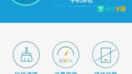 手机安全先锋