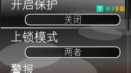 手机安全先锋