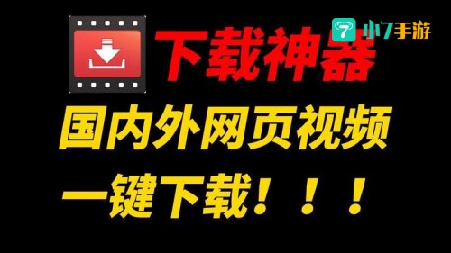 神器下载