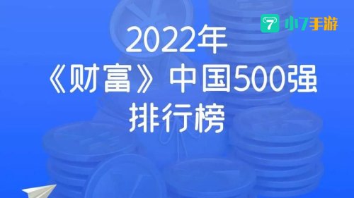 中国财富