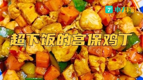 宫保鸡丁的宫保指的是