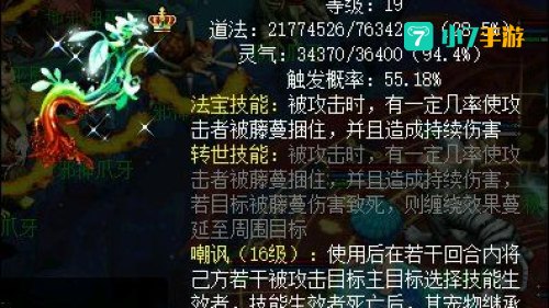 问道法宝技能