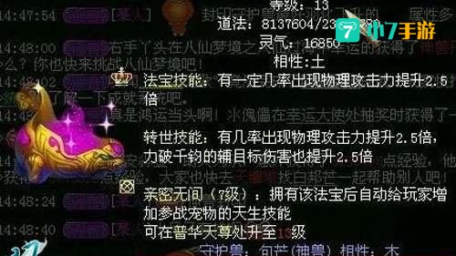 问道法宝技能