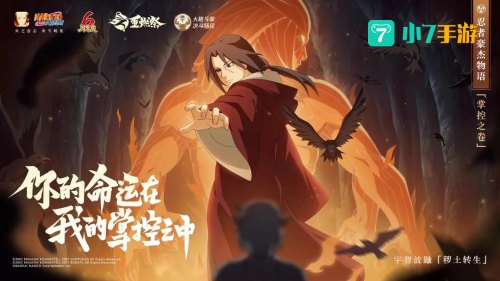 火影忍者手游