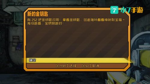 无主之地2 黄金钥匙
