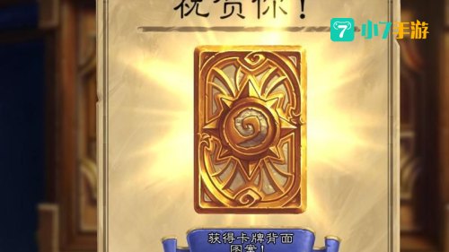 炉石传说三星卡背
