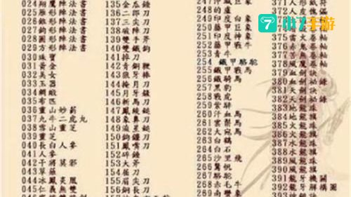 三国秘籍