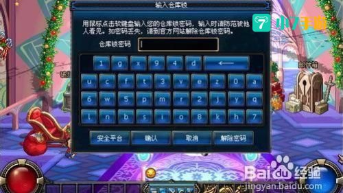 dnf仓库锁怎么设置