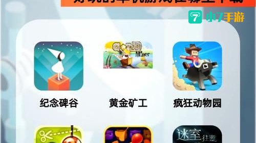 单机小游戏下载