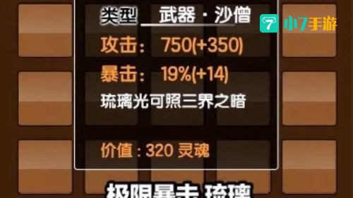 造梦西游3沙僧装备