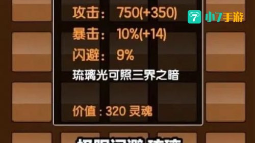 造梦西游3沙僧装备