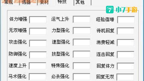 无双大蛇z 修改器