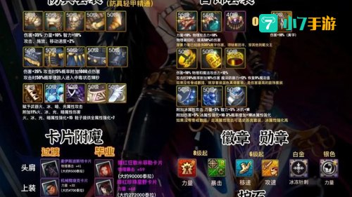 dnf装备镶嵌