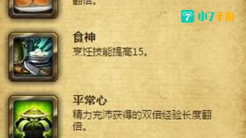 wow熊猫人天赋