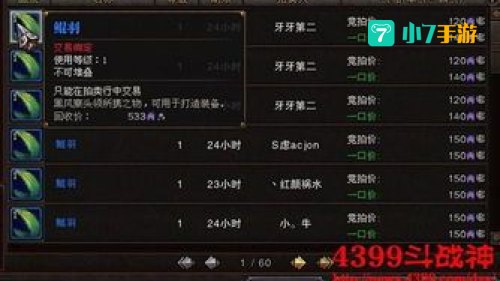 斗战神怎么赚官银
