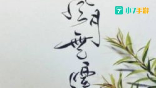 宫商角羽打一成语