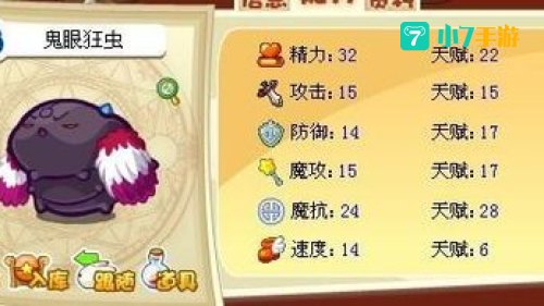 洛克王国鬼眼狂虫