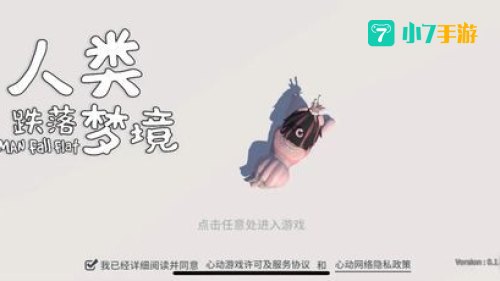 人类跌落梦境攻略