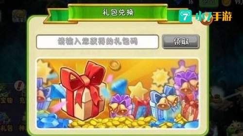 植物大战僵尸2礼包激活码