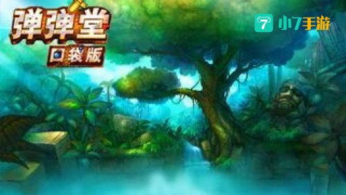 弹弹堂邪神部落