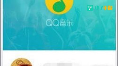 qq音乐抽奖