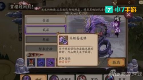阴阳师御灵副本