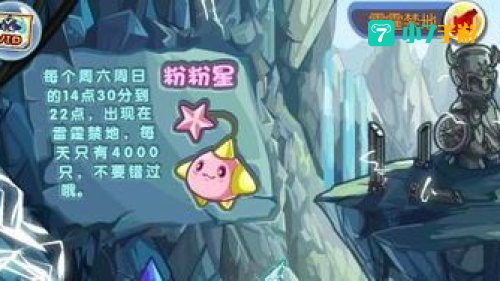 洛克王国粉粉星怎么抓