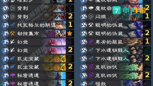 任务贼卡组