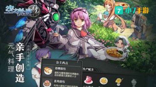 空之轨迹约修亚