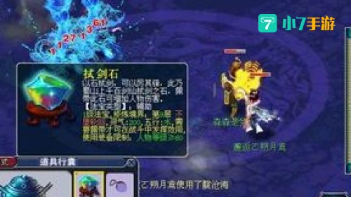 梦幻西游法宝飞剑