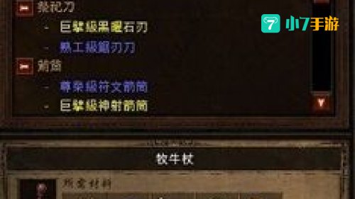 牧牛杖升级