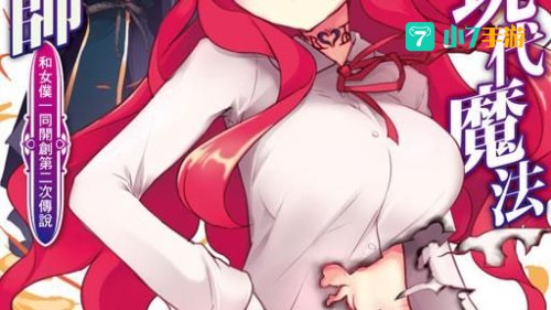 魔法女仆