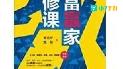 财富赢家