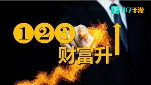 财富赢家