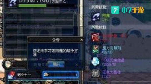 dnf 附魔