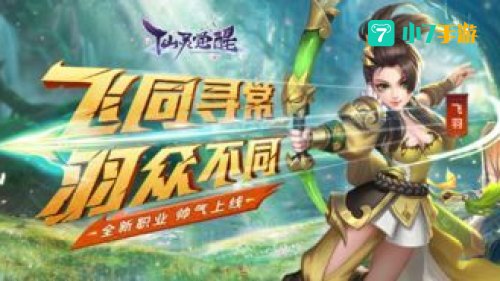 仙灵觉醒