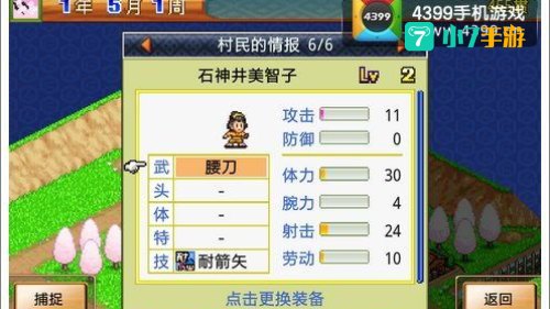 合战忍者村人物