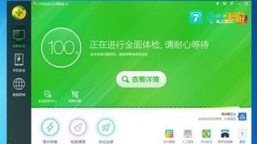 360安全卫士最新版本下载