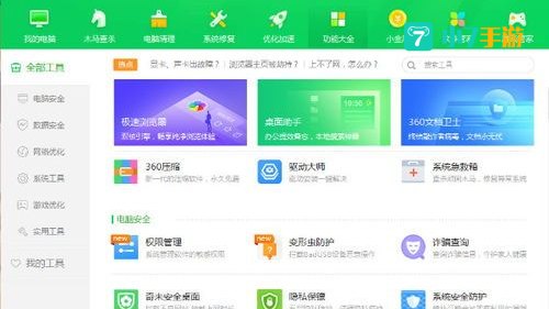 360安全卫士最新版本下载