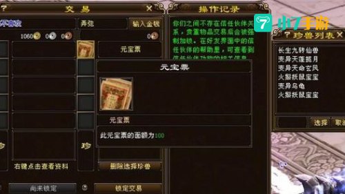 天龙八部元宝换金币