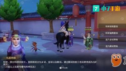 梦幻西游科举活动