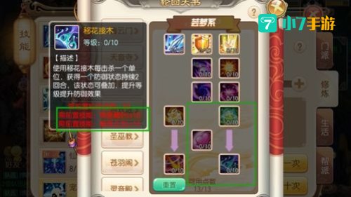 梦幻诛仙合欢怎么加点