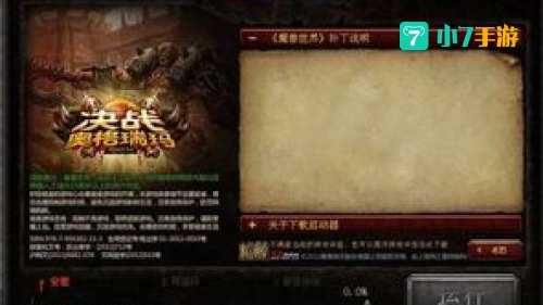 wow5.4什么时候开