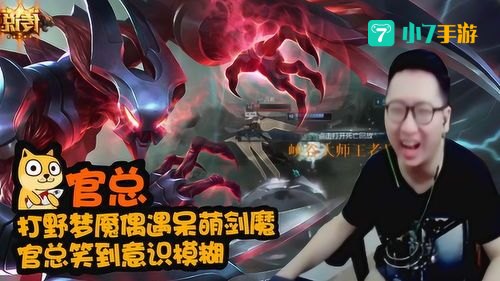 梦魔打野